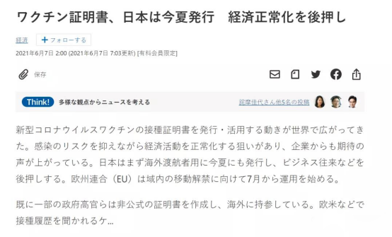 1623288287573907.png 日本版新冠疫苗护照将在今年夏天出炉160.png